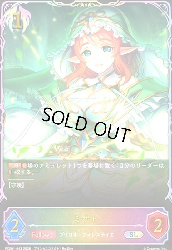 画像1: ミサト(SL)(PCS01-043) (1)