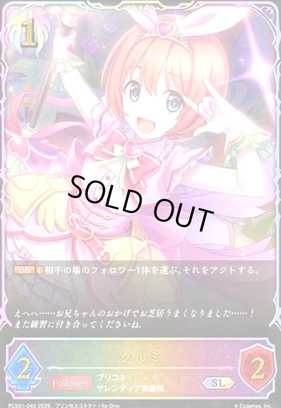 画像1: クルミ(SL)(PCS01-045) (1)