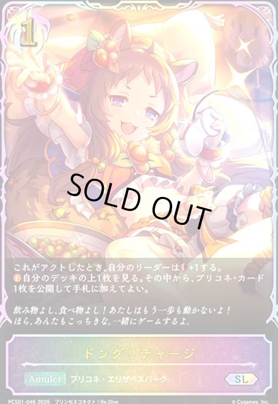 画像1: ドングリチャージ(SL)(PCS01-046) (1)