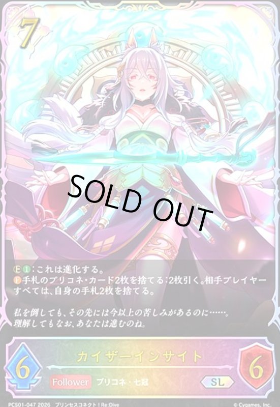 画像1: カイザーインサイト(SL)(PCS01-047) (1)