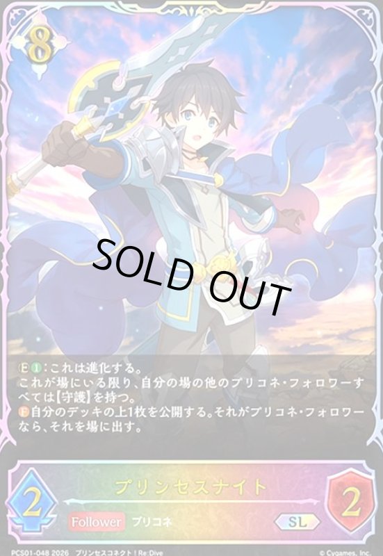画像1: プリンセスナイト(SL)(PCS01-048) (1)