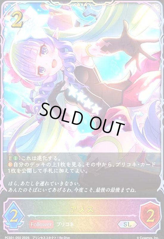 画像1: アメス(SL)(PCS01-050) (1)