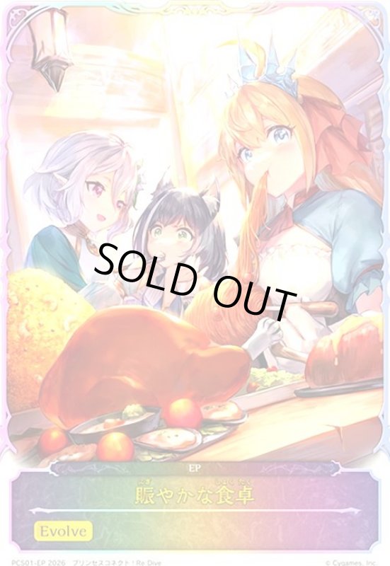 画像1: 賑やかな食卓(EP)(-)(PCS01-EP) (1)