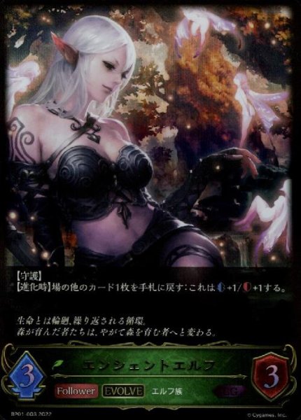 画像1: エンシェントエルフ【LG】【BP01-003】 (1)