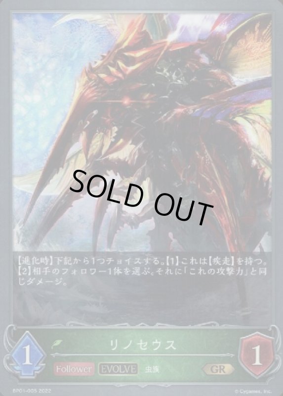 画像1: リノセウス【GR】【BP01-005】 (1)