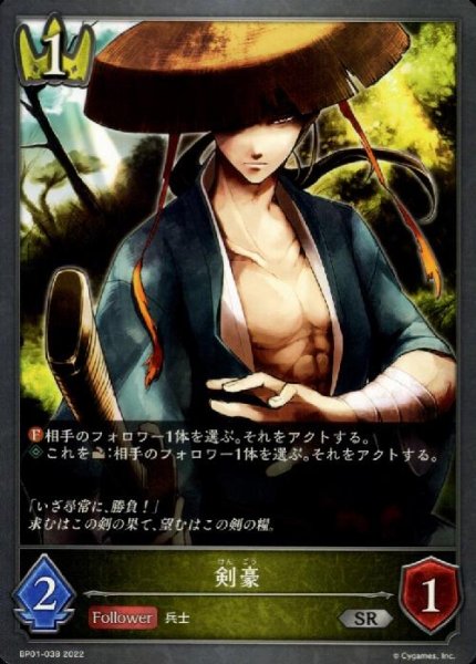 画像1: 剣豪 (1)
