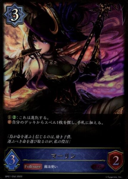 画像1: マーリン【LG】【BP01-052】 (1)