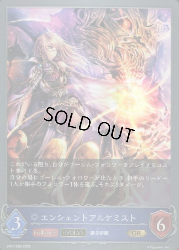 画像1: エンシェントアルケミスト【GR】【BP01-055】 (1)