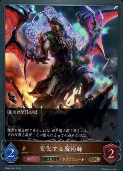 画像1: 変化する魔術師【GR】【BP01-082】 (1)