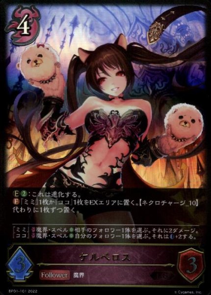 画像1: ケルベロス【LG】【BP01-101】 (1)