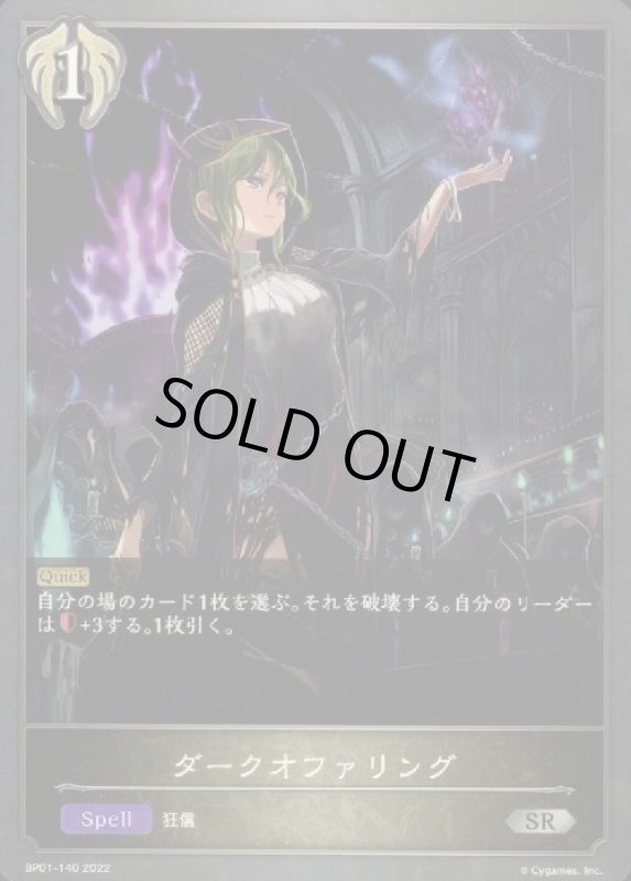 画像1: ダークオファリング (1)