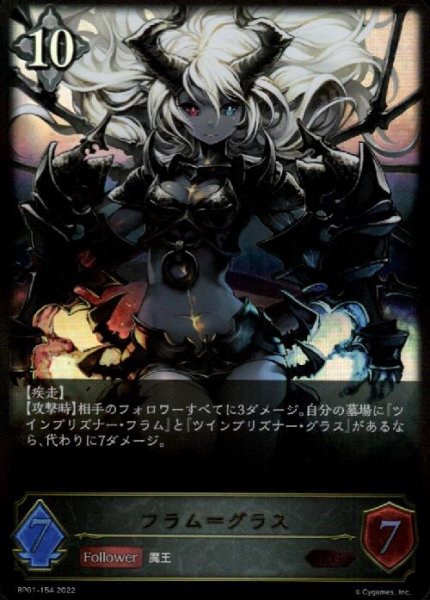 画像1: フラム=グラス【LG】【BP01-154】 (1)