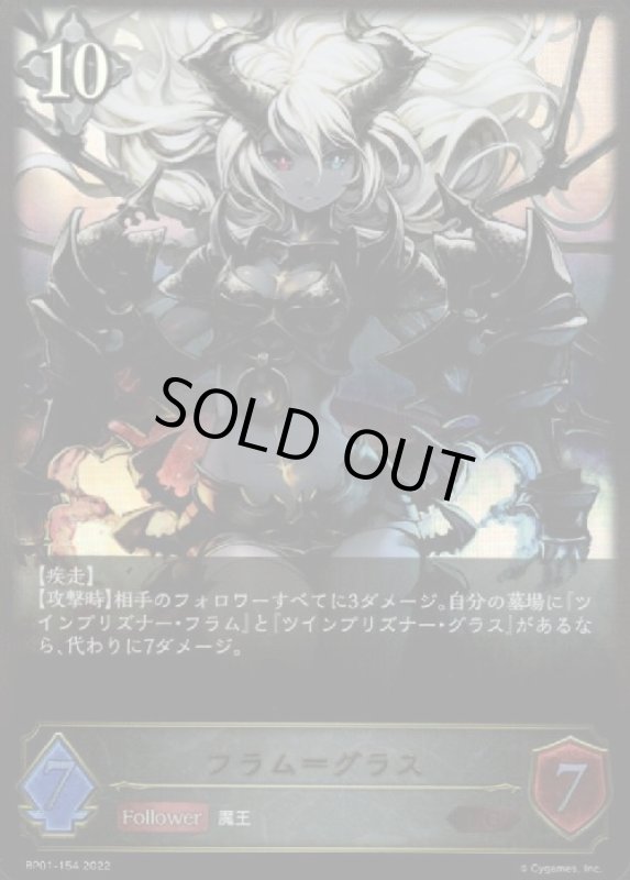 画像1: フラム=グラス【LG】【BP01-154】 (1)