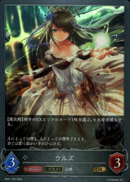 画像1: ウルズ【GR】【BP01-156】 (1)