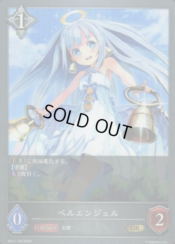画像1: ベルエンジェル【GR】【BP01-159】 (1)