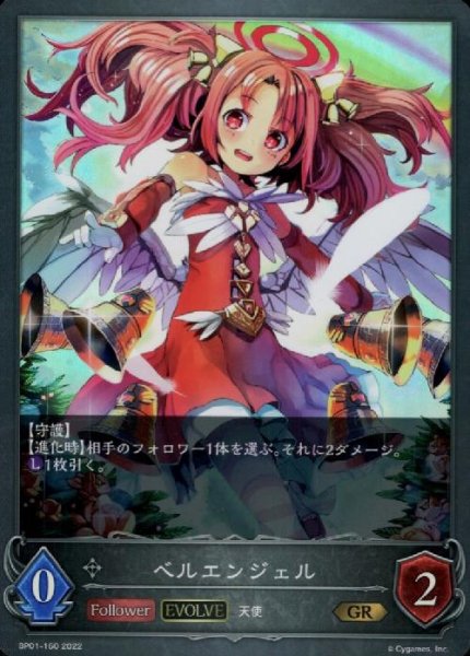 画像1: ベルエンジェル【GR】【BP01-160】 (1)