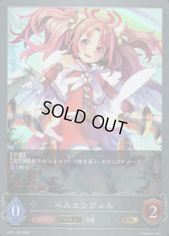 画像1: ベルエンジェル【GR】【BP01-160】 (1)