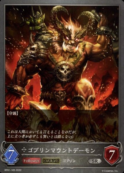 画像1: ゴブリンマウントデーモン【EVOLVE】 (1)