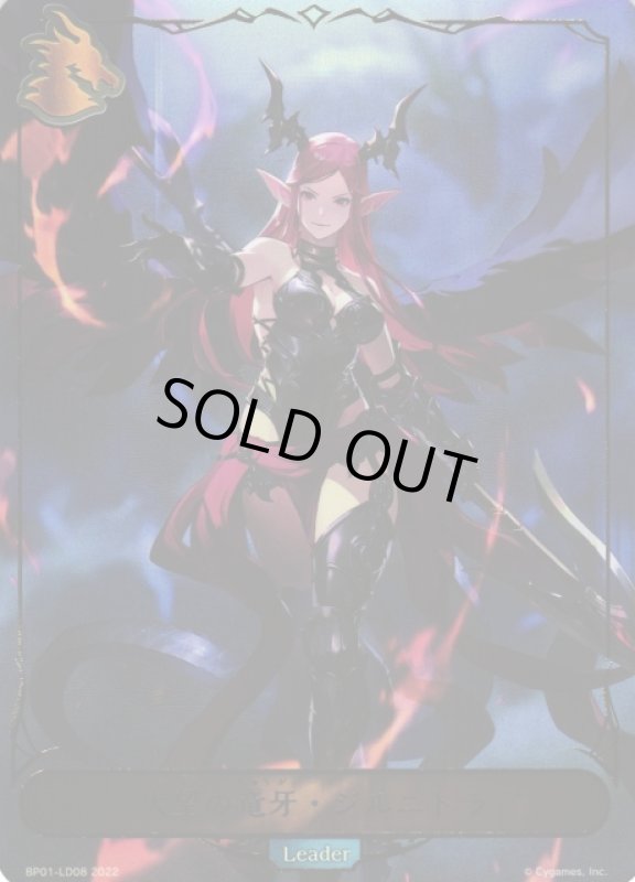 画像1: 大望の竜牙・ジルニトラ【BP01-LD08】 (1)