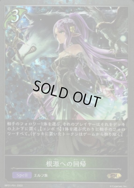 画像1: 根源への回帰【GR/プレミアム】【BP01-P01】 (1)