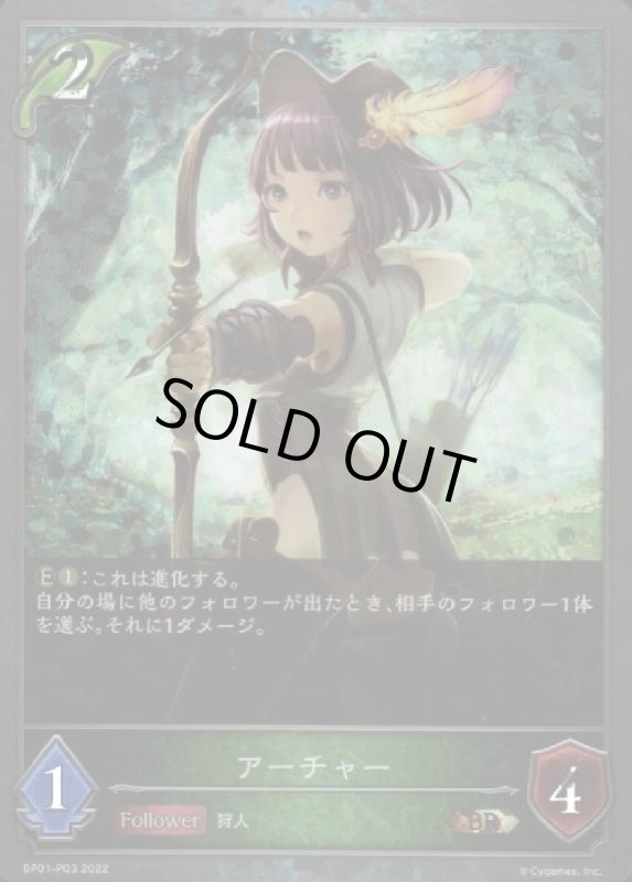 画像1: アーチャー【BR/プレミアム】【BP01-P03】 (1)