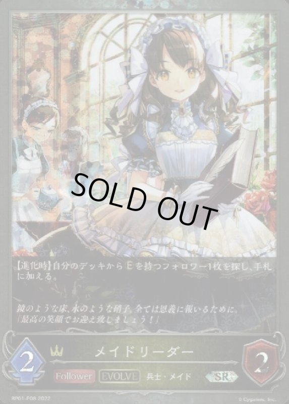 画像1: メイドリーダー【SR/プレミアム】【BP01-P08】 (1)