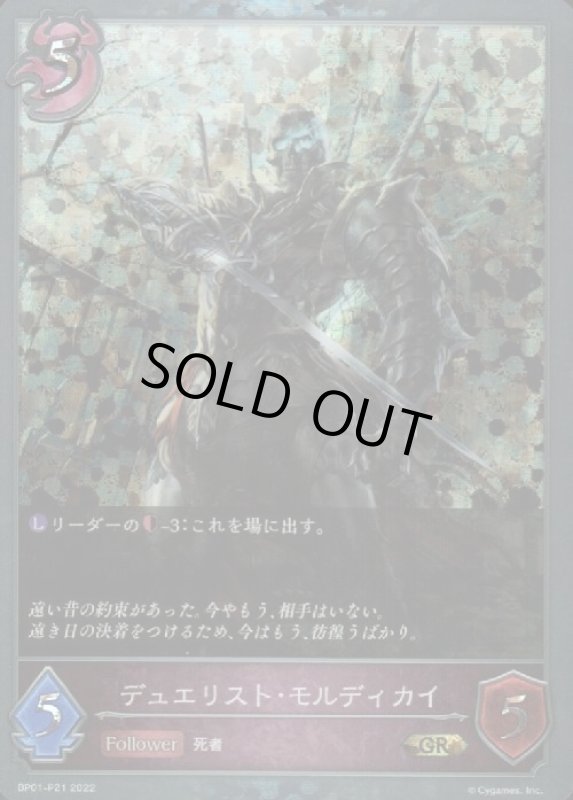画像1: デュエリスト・モルディカイ【GR/プレミアム】【BP01-P21】 (1)