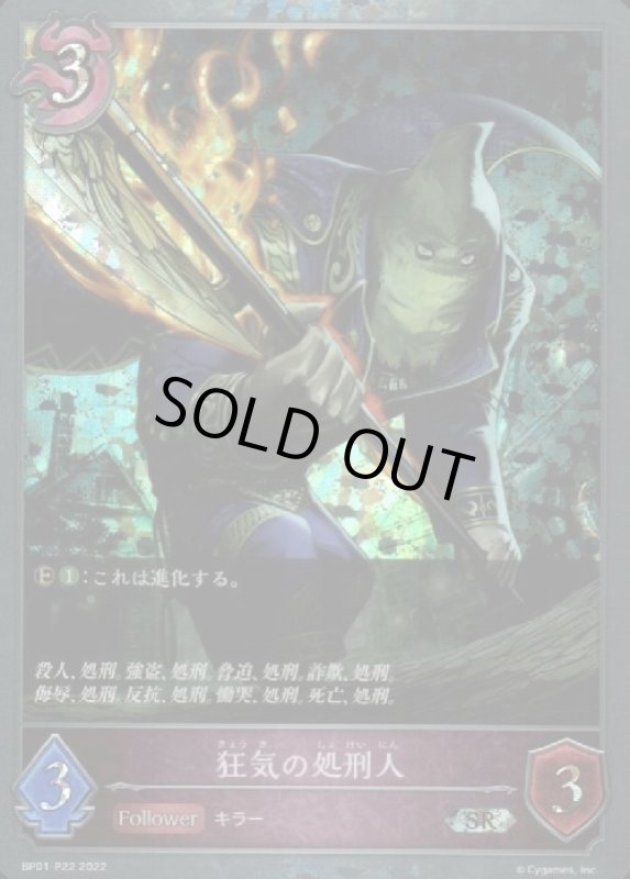 画像1: 狂気の処刑人【SR/プレミアム】【BP01-P22】 (1)