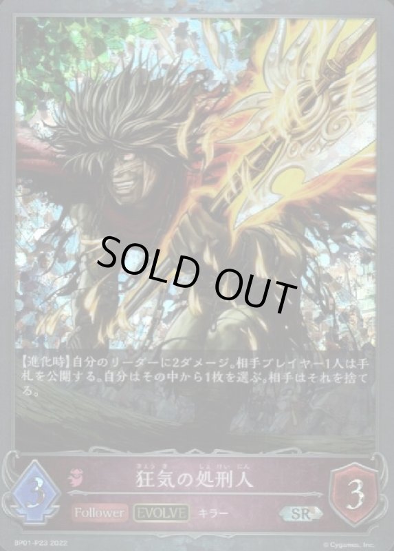 画像1: 狂気の処刑人【SR/プレミアム】【BP01-P23】 (1)