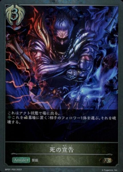 画像1: 死の宣告【BR/プレミアム】【BP01-P30】 (1)