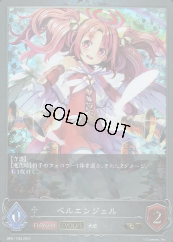 画像1: ベルエンジェル【GR/プレミアム】【BP01-P33】 (1)