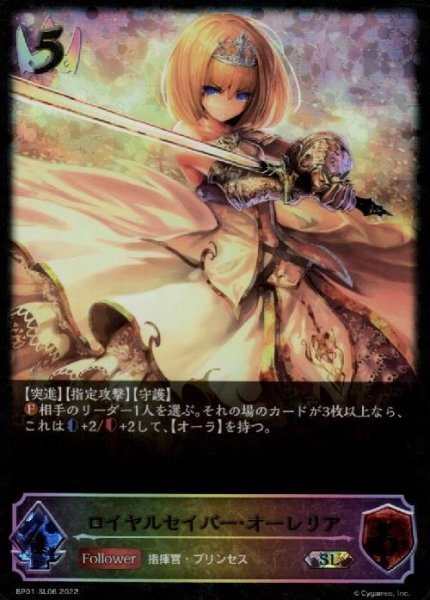 画像1: ロイヤルセイバー・オーレリア【SL】【BP01-SL06】 (1)