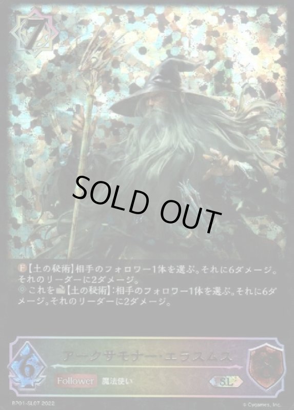 画像1: アークサモナー・エラスムス【SL】【BP01-SL07】 (1)
