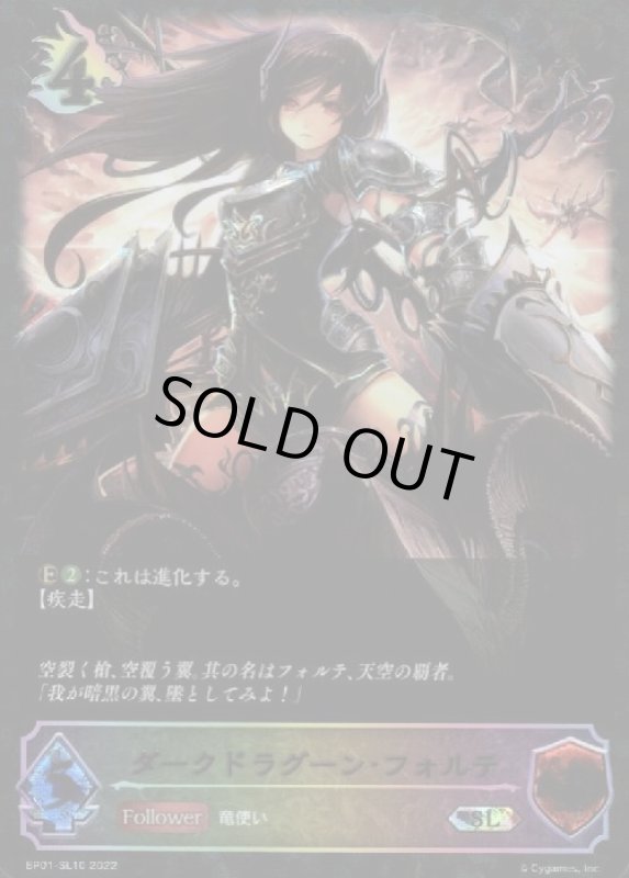 画像1: ダークドラグーン・フォルテ【SL】【BP01-SL10】 (1)