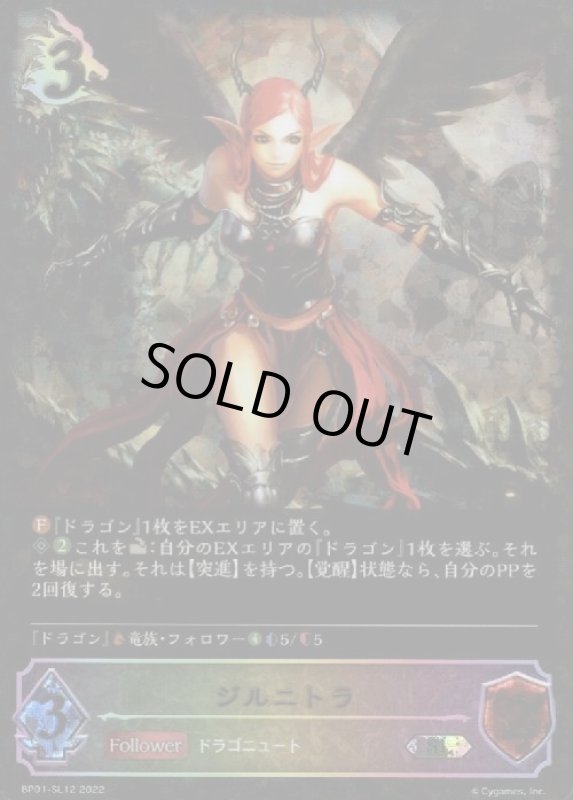 画像1: ジルニトラ【SL】【BP01-SL12】 (1)