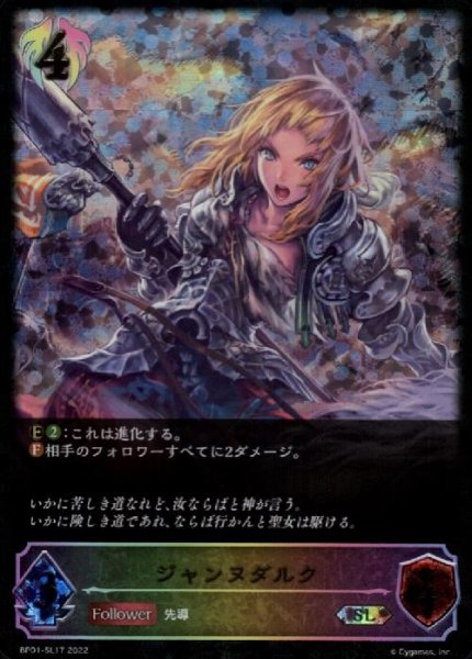 画像1: ジャンヌダルク【SL】【BP01-SL17】 (1)