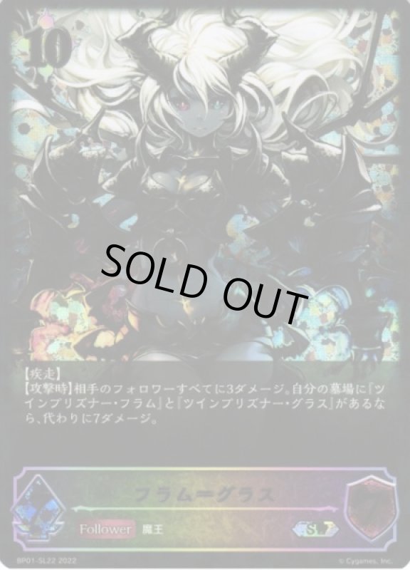 画像1: フラム=グラス【SL】【BP01-SL22】 (1)