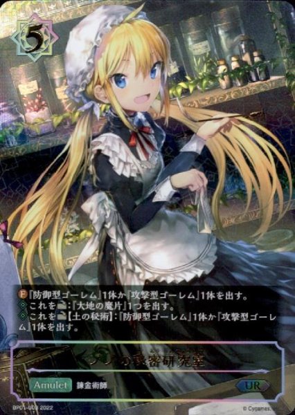 画像1: ノノの秘密研究室【UR】【BP01-U03】 (1)