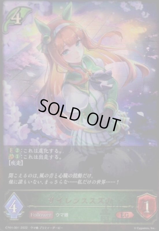 画像1: サイレンススズカ【LG】【CP01-001】 (1)