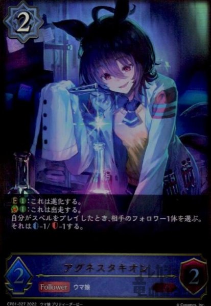画像1: アグネスタキオン【LG】【CP01-027】 (1)