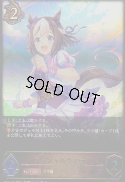 画像1: スペシャルウィーク【LG】【CP01-040】 (1)