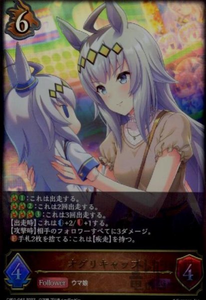 画像1: オグリキャップ【LG】【CP01-042】 (1)