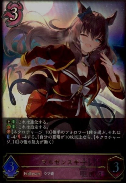 画像1: マルゼンスキー【LG】【CP01-053】 (1)