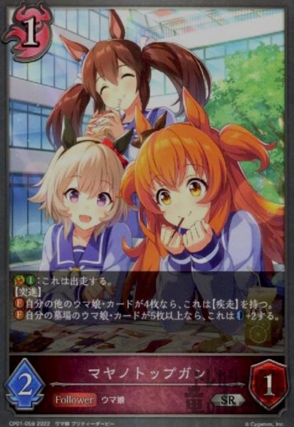 画像1: マヤノトップガン (1)
