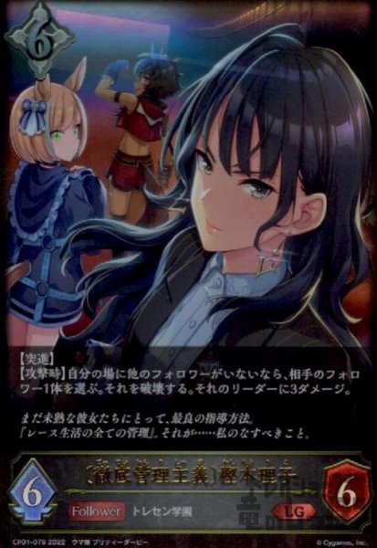 画像1: 〔徹底管理主義〕樫本理子【LG】【CP01-079】 (1)