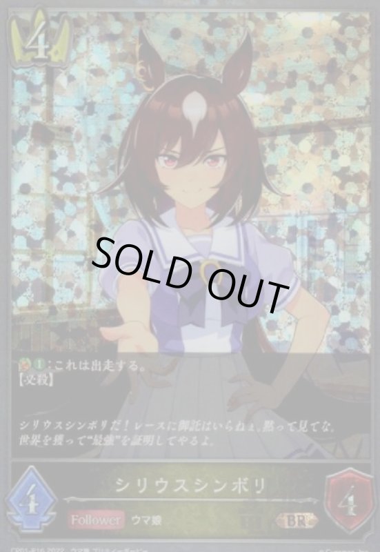 画像1: シリウスシンボリ【SR/プレミアム】【CP01-P16】 (1)