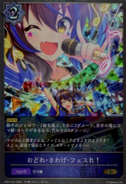 画像1: おどれ・さわげ・フェスれ!【GR/プレミアム】【CP01-P22】 (1)