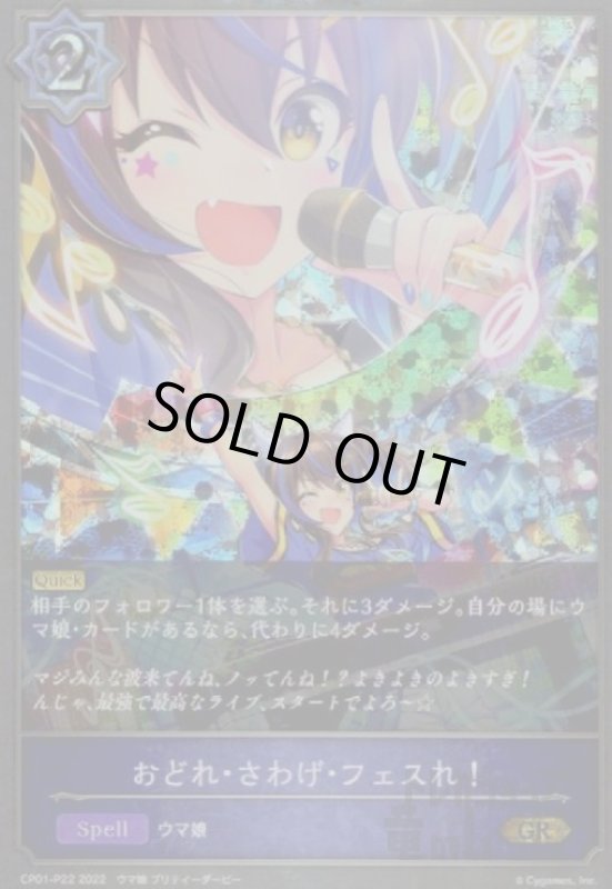 画像1: おどれ・さわげ・フェスれ!【GR/プレミアム】【CP01-P22】 (1)