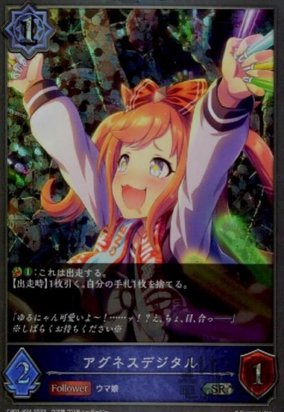 画像1: アグネスデジタル【SR/プレミアム】【CP01-P24】 (1)