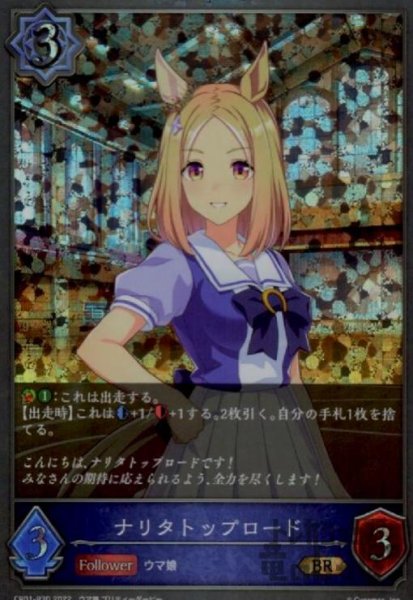 画像1: ナリタトップロード【BR/プレミアム】【CP01-P30】 (1)
